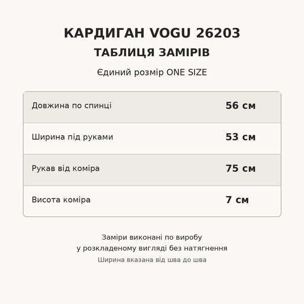 Кардиган жіночий Vogu 26203 в'язаний на блискавці оверсайз з коміром-стійкою one size 26203 фото