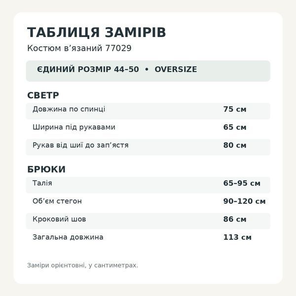 Костюм женский De Red 77029 вязаный с брюками и свитером оверсайз one size 77029 фото