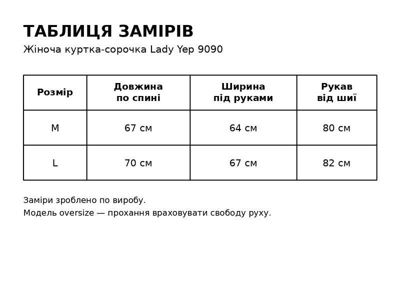 Куртка жіноча Lady Yep 9090 сорочка оверсайз стьобана демісезонна бежева 9090 фото