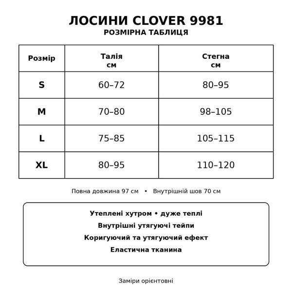 Лосини жіночі Clover 9981 утеплені на хутрі коригуючі утягуючі з тейпами чорні 9981 фото