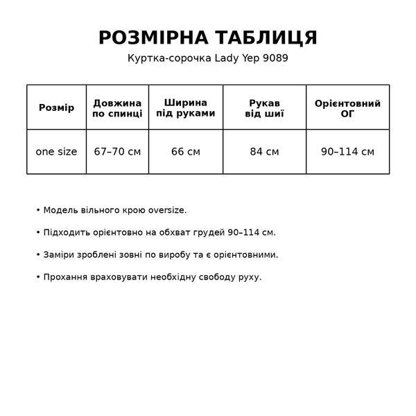 Куртка жіноча Lady Yep 9089 сорочка подовжена оверсайз стьобана демісезонна one size 9089 фото