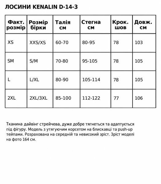 Лосини жіночі Kenalin D-14-3 кльош з корсетом на блискавці та push-up тейпами чорні D-14-3 фото