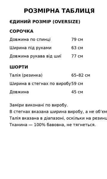 Костюм жіночий A-NIUSHOW 30129-30130 шорти з сорочкою бавовна оверсайз в смужку one size 30129-30130 фото