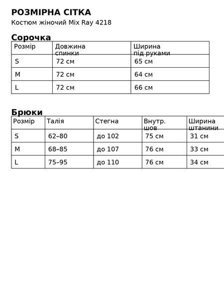 Костюм жіночий Mix Ray 4218 з сорочкою оверсайз та брюками палаццо бежевий 4218 фото