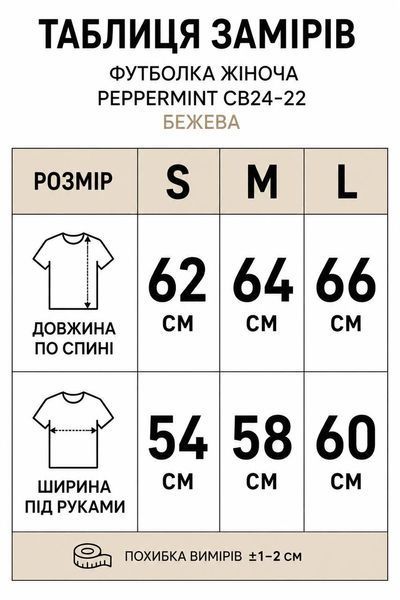 Футболка женская Peppermint CB24-22 базовая хлопковая с вышивкой на плече бежевая 24-22 фото