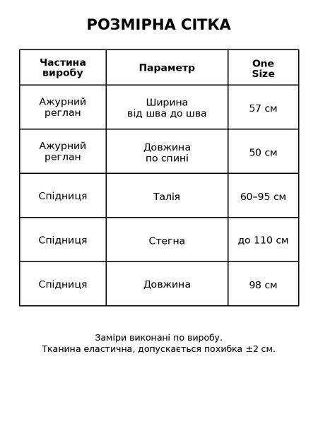 Костюм жіночий MINTAS 4204-2414 з ажурним регланом і довгою спідницею one size 4204-2414 фото