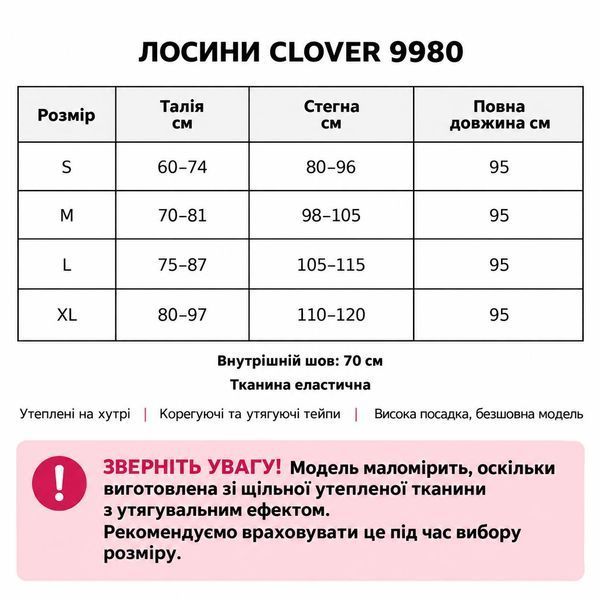 Лосини жіночі Clover 9980 утеплені на хутрі корегуючі з тейпами коричневі 9980 фото