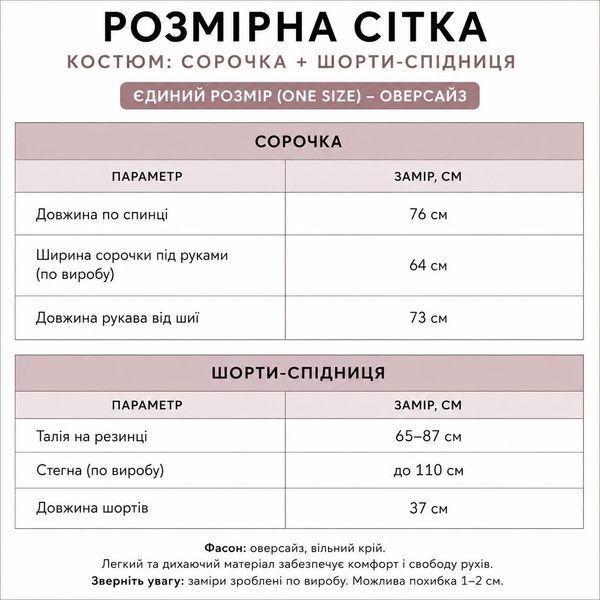 Костюм женский Xingyue 318-3 муслиновый в клетку оверсайз рубашка и юбка-шорты 318-3 фото