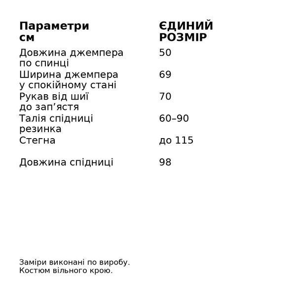 Костюм женский Mintas 2418-4208 ажурный из сетки с юбкой и регланом one size 2418-4208 фото