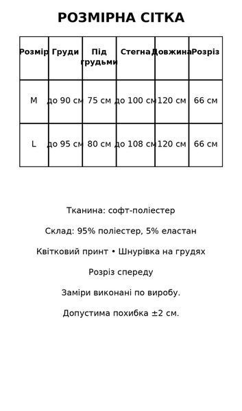 Сукня жіноча літня A-N 2669 квітковий принт розріз шнурок на грудях довга бежева 2669 фото