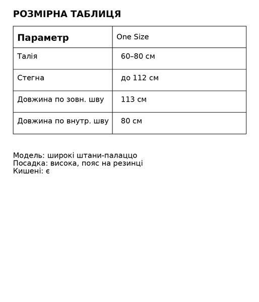 Брюки жіночі Irel 2080 палаццо широкі леопардові на резинці one size темно-коричневі 2080 фото