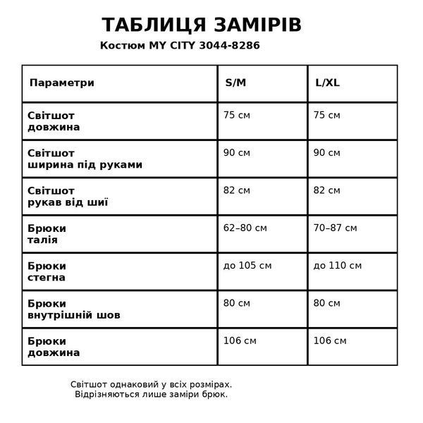 Костюм жіночий MY CITY 3044-8286 зі світшотом оверсайз та брюками палаццо молочний 3044-8286 фото