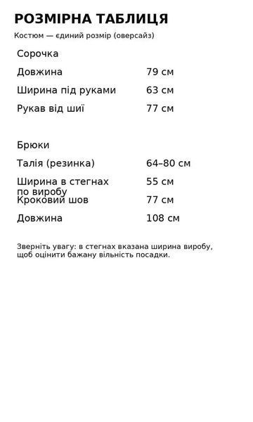 Костюм жіночий A-NIUSHOW 30131-30130 оверсайз у смужку сорочка з брюками палаццо one size 30131-30130 фото